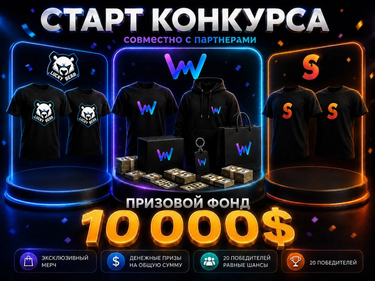 Конкурс Wind Partners с призовым фондом $10 000 и коллекционным мерчем